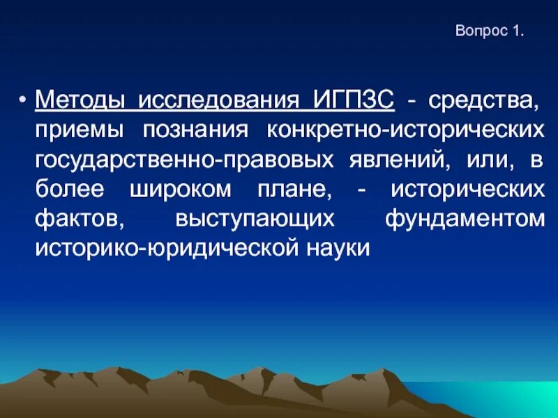 Познания государственно правовых явлений. Методы исследования ИПЗС. Методы государственно правовых явлений. Методы изучения игпзс. Специфические методы исследования игпзс.