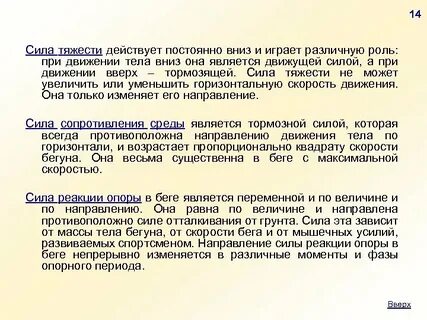 Сила 14