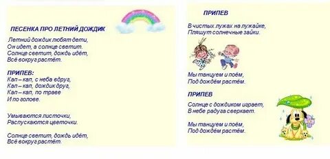 Песня про дождик для младшей