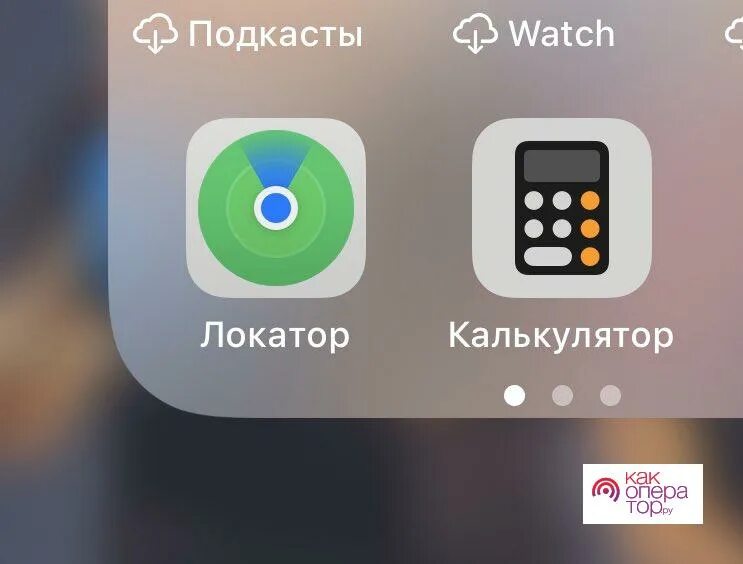 Как подать сигнал через локатор. Приложение локатор. Локатор айфон. Приложение локатор для айфона. Иконка приложения локатор.