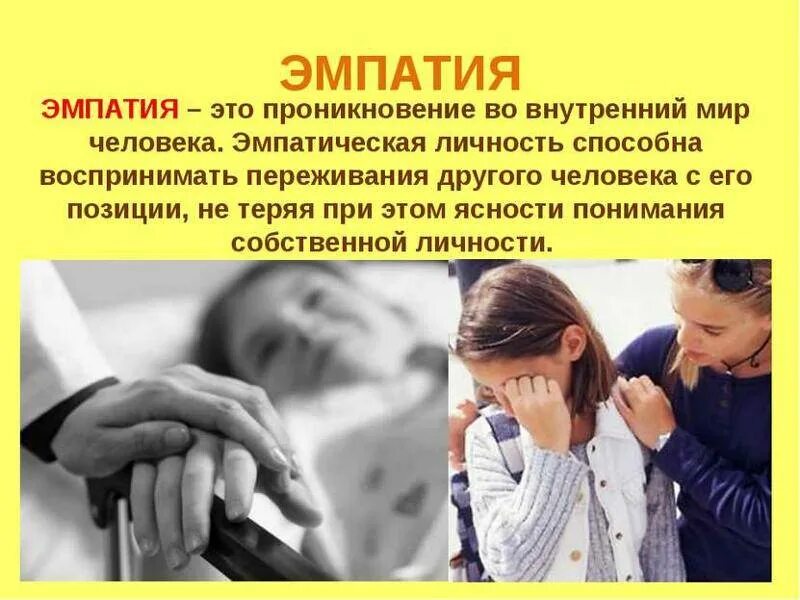 Эмпатийный человек это