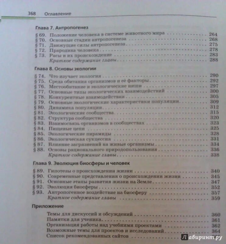 Биология 11 класс учебник оглавление. Биология 10-11 класс содержание. Биология 11 класс учебник Каменский оглавление. Биология 10-11 класс учебник содержание. Учебник биологии 11 класс пасечник базовый уровень