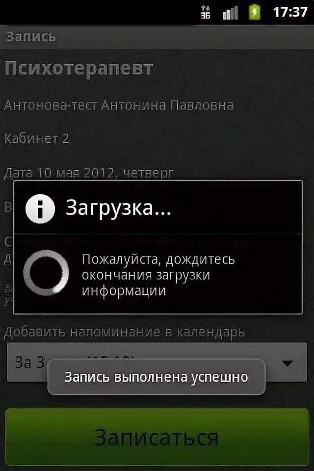 Почему приложение емиас не открывается на телефоне. ЕМИАС Скриншоты приложения. Восстановить ЕМИАС В андроиде.