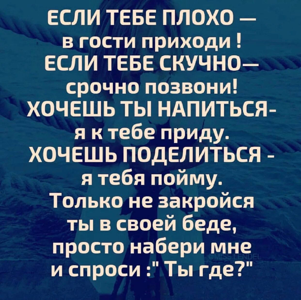 Если тебе плохо в гости приходи. Подругам посвящается. Моим подругам посвящается стихи. Любимым подругам посвящается. Стихотворение пришли гости