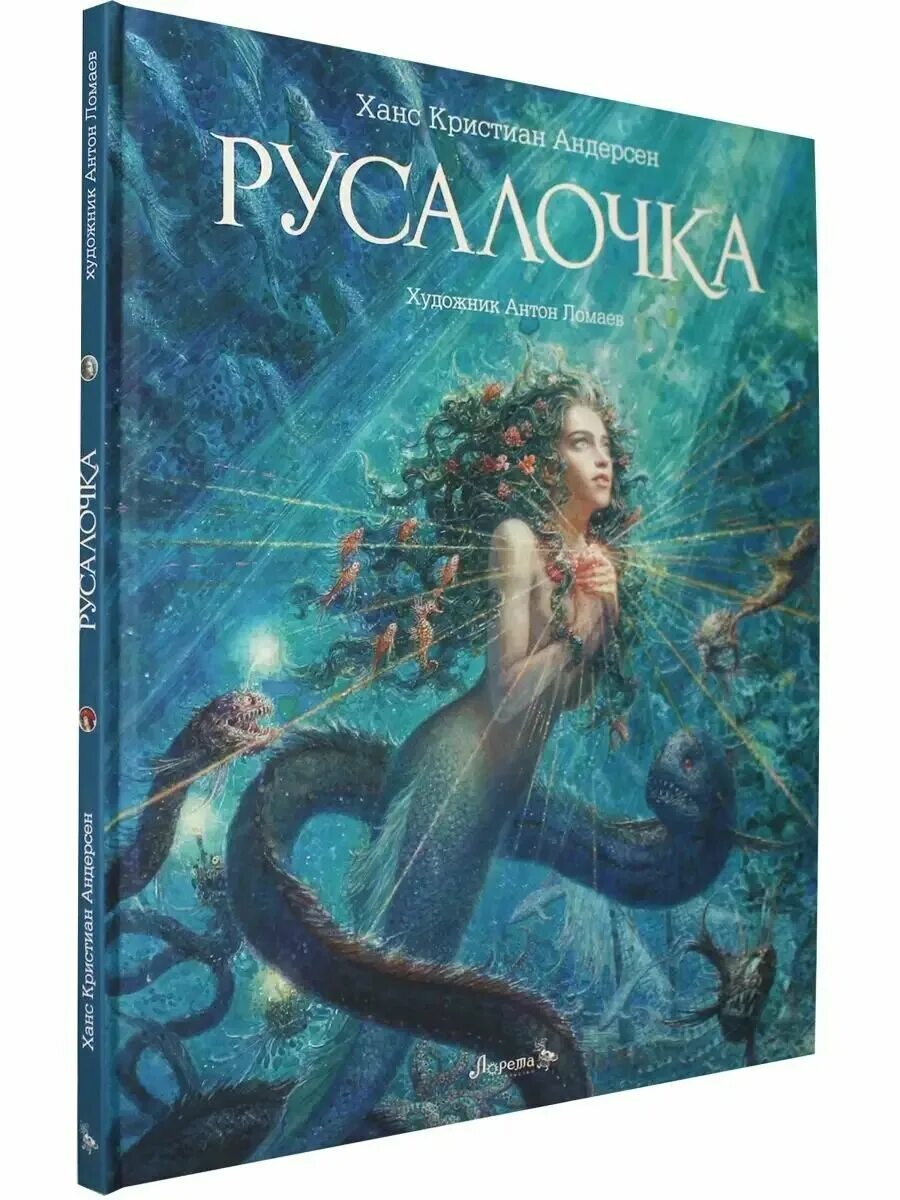 Русалочка махаон. Книга русалки махаон. Книги о русалках. Моя книга наклеек. Русалочка книга.