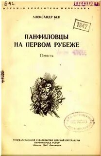 На первых рубежах