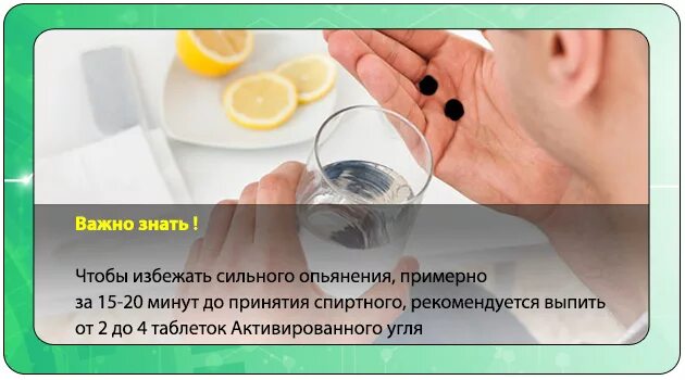 Сколько надо пить активированного. Выпить активированного угля. Сколько выпить активированного угля. Выпить активированный уголь. Сколько пить активированного угля перед пьянкой.