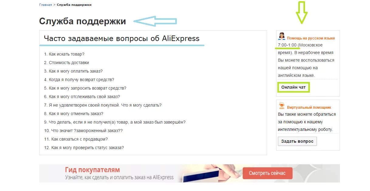 Служба алиэкспресс в россии. Техподдержка АЛИЭКСПРЕСС. Как написать в техподдержку АЛИЭКСПРЕСС. Чат поддержка АЛИЭКСПРЕСС.