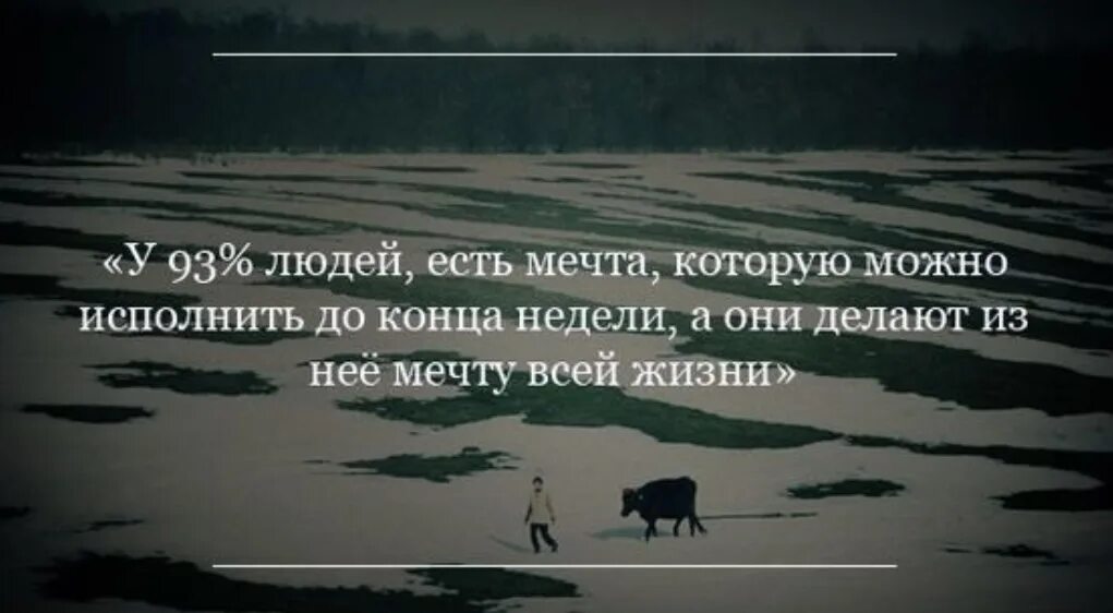 Цитаты про мечты. Высказывания о мечте. Фразы про мечты. Афоризмы про мечту. Пока живет мечта