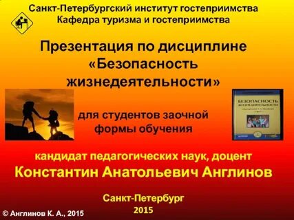 Безопасная деятельность человека