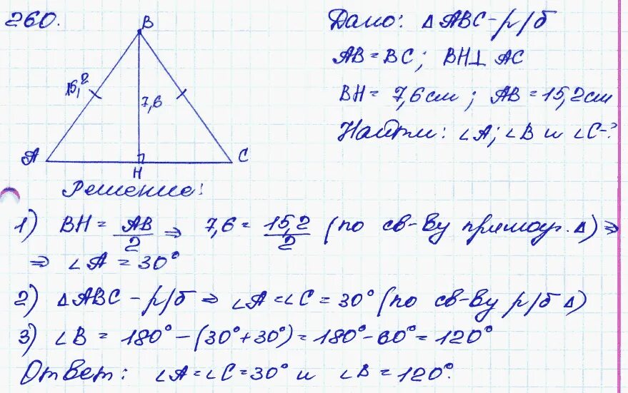 Номер 80 геометрия 9. Геометрия 7 класс Атанасян 260. Геометрия 7-9 класс 260 Атанасян.