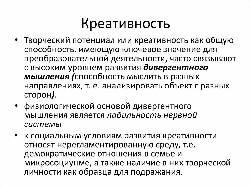 Особенности творческой личности. Креативные методы обучения. Особенности развития творческого мышления. Что такое методика в креативном мышлении?. Составляющие креативности.