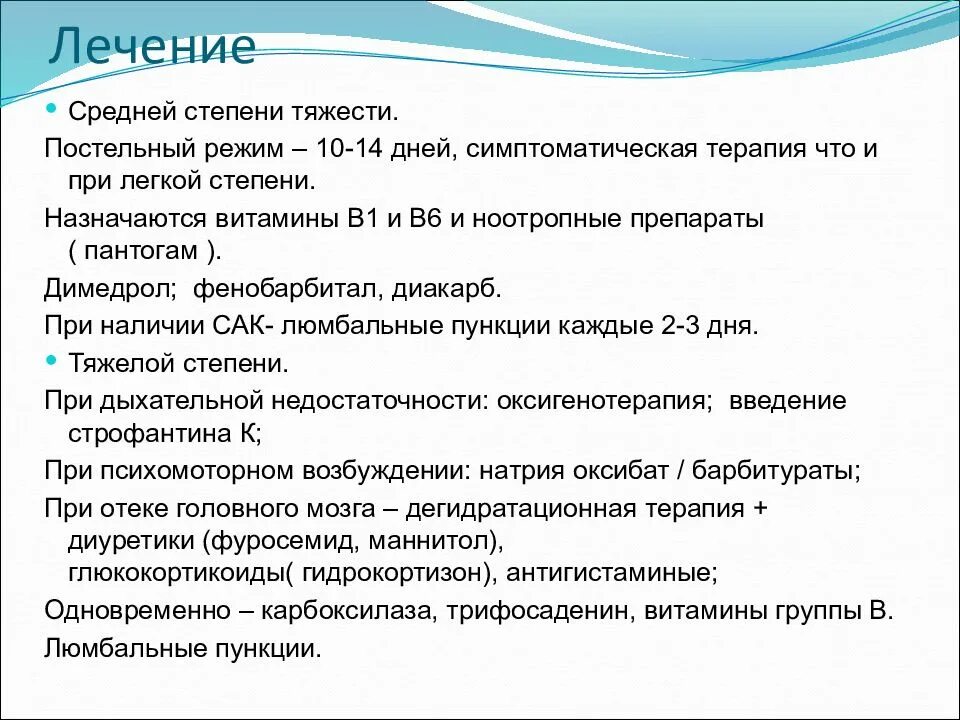 Препараты при сотрясении головного. Степени тяжести ЧМТ. Черепно-мозговая травма средней тяжести. Определение степени тяжести ЧМТ.. Лечение ЧМТ средней тяжести.