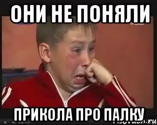 Что значить кинуть палку
