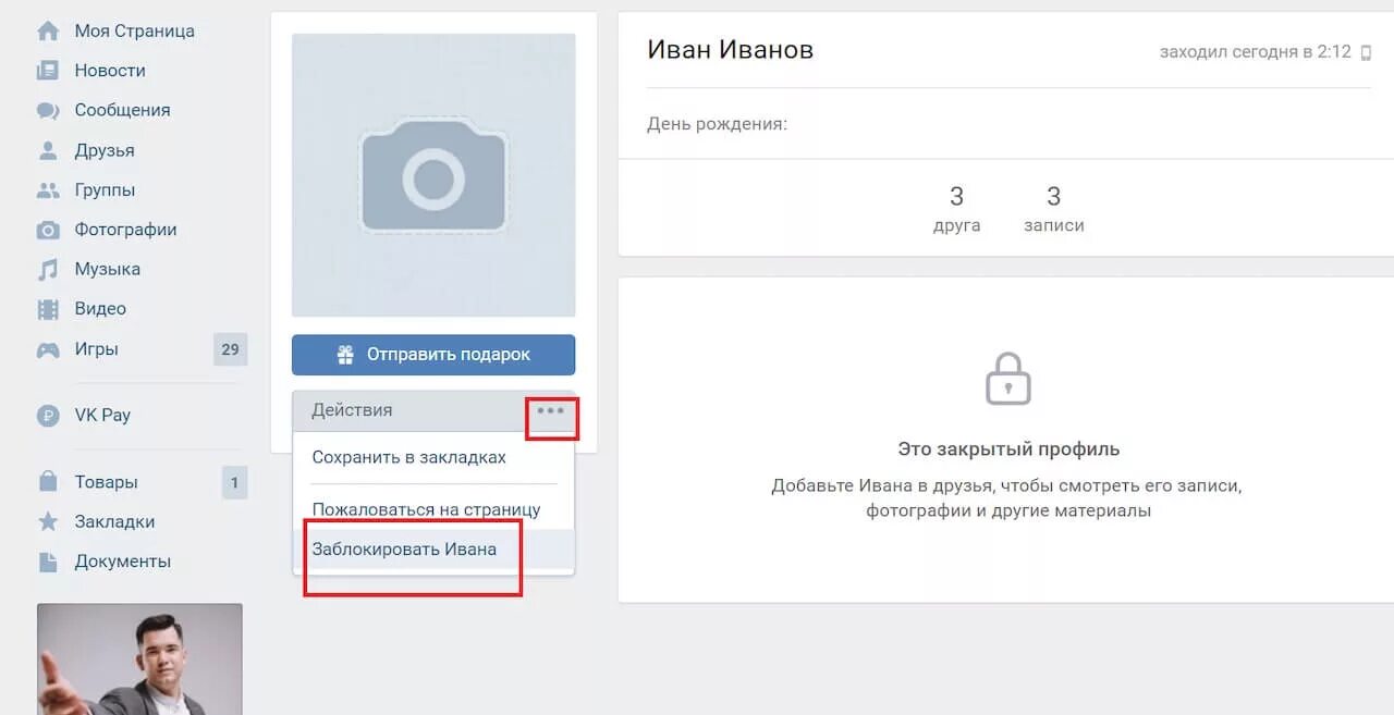 Заблокировать в ВК человека. Если заблокировать человека в ВК. Заблокированный пользователь в ВК. Если заблокировать пользователя в ВК. Видеть профиль пользователя