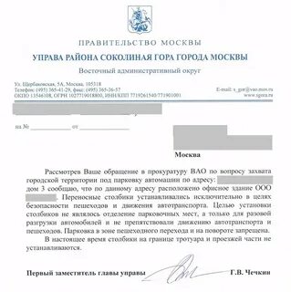 Почта управа