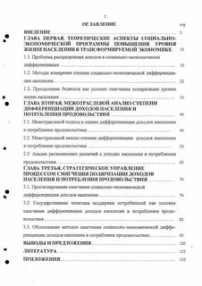 Дифференциации доходов глобализации потребления