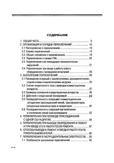 Что содержит типовой бланк переключений
