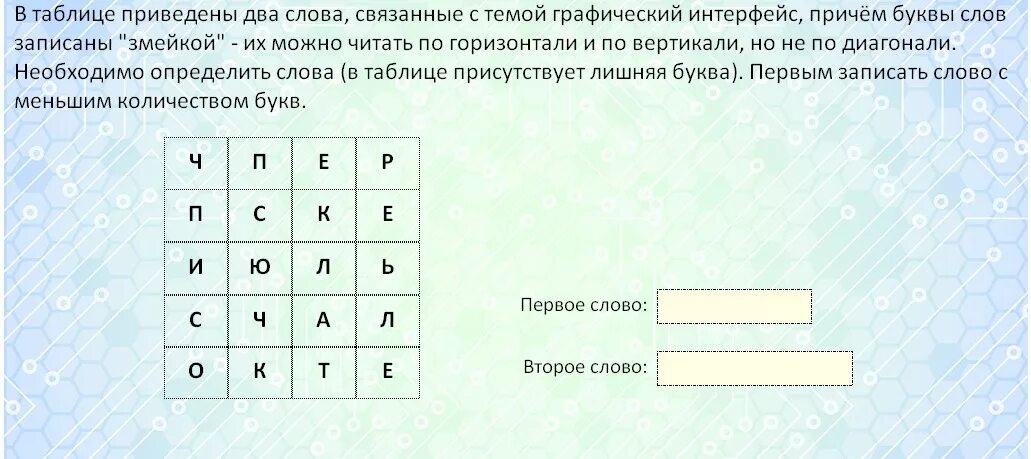 Слова по нескольким буквам. Слово связанное с таблицами. Связанные слова. Слова связанные с информатикой. Отгадать зашифрованные слова.