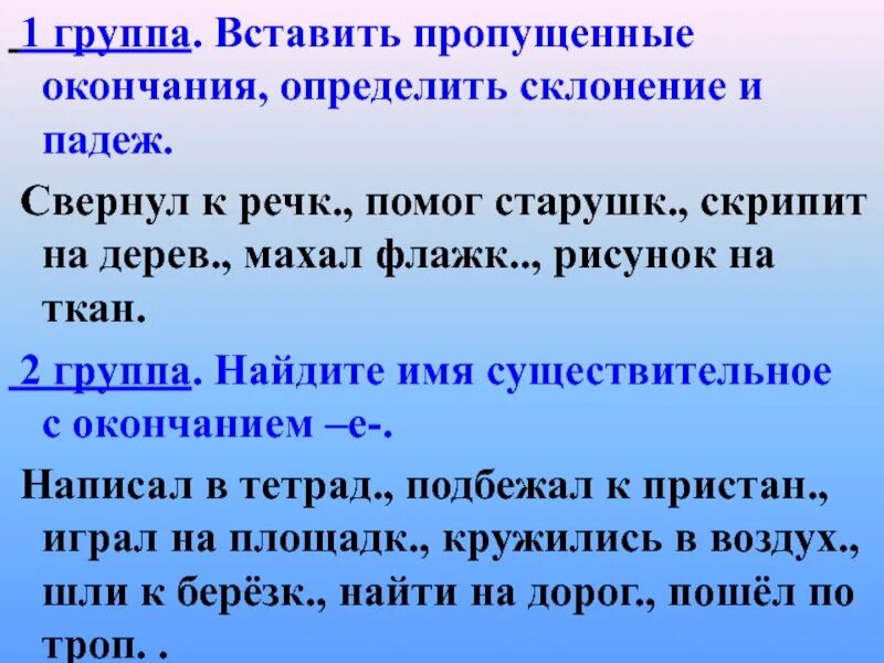 Мудрой какой падеж. Вставить пропущенные окончания определить склонение и падеж. Каждый день частицу мудрости прибавляет падеж и склонение. Каждый день в жизни прибавляет частицу мудрости. О древней мудрости падеж.