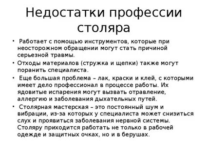 Дефицит профессий