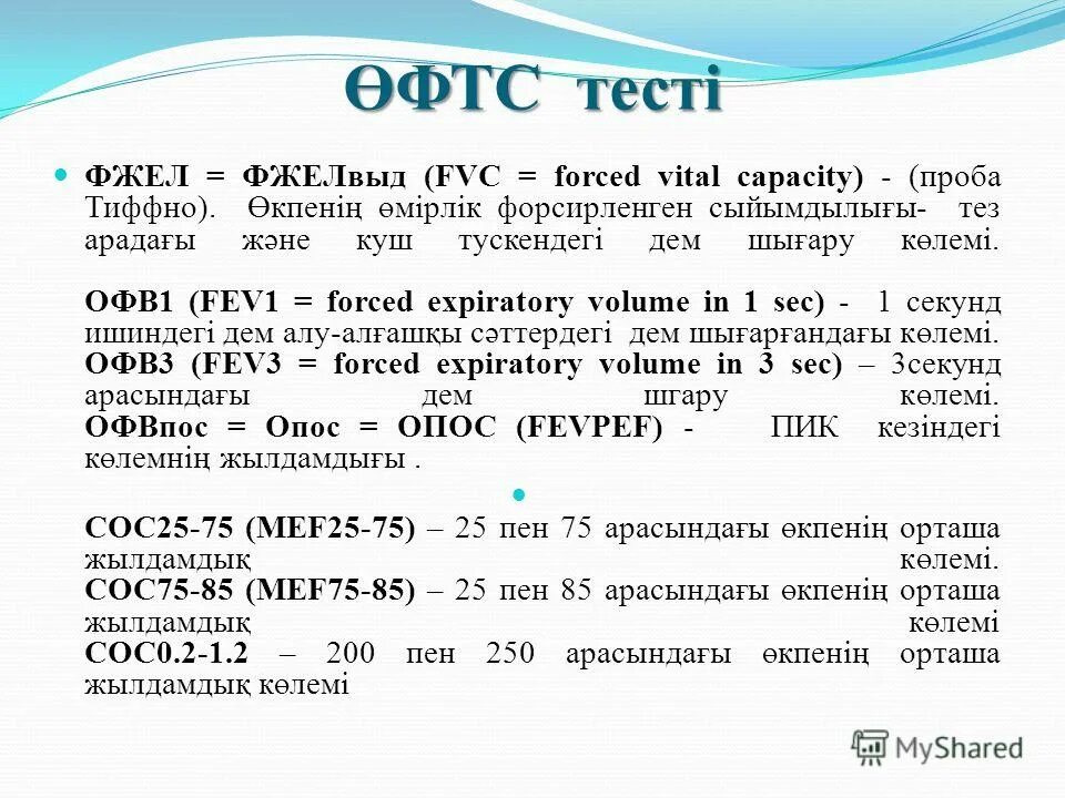 проба жизненной емкости легких