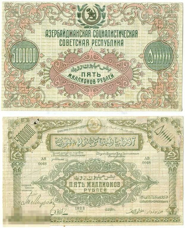5000000 рублей в долларах. Банкнота 5000000 рублей. 5000000 Рублей купюра. 1923 Год Азербайджан. Материал для банкнот.