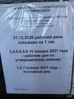 Работа почты в благовещенске