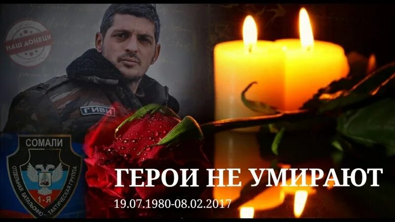 Гиви песня. Гиви днр. Песня памяти гиви. Песни новороссии. Песня памяти гиви.