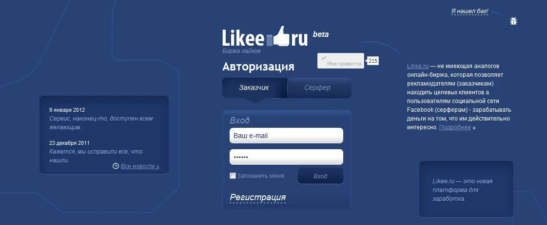 биржа пиара вк. бета на бирже. накрутка лайков в твиттере. как зарегистрировать аккаунт в likee. биржа лайков.