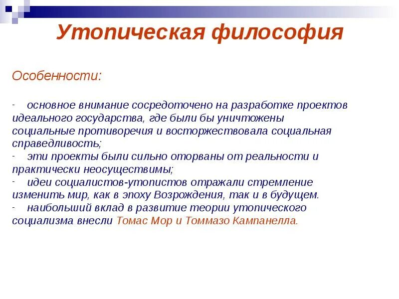 Утопия что это простыми словами. Социальная утопия это в философии. утопизм в философии это. утопия идеального государства. утопия это в философии кратко.