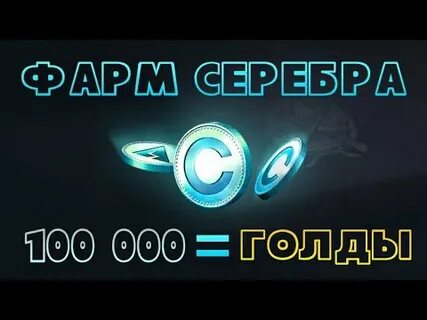 Серебро стандофф