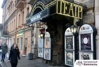 Театр на васильевском петербург