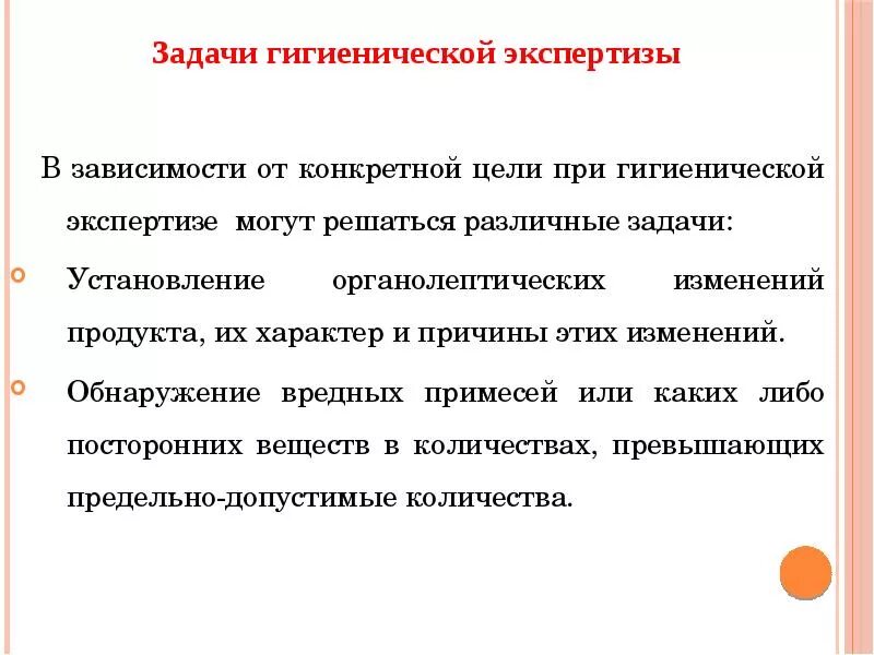 Виды санитарно-гигиенической экспертизы. Санитарно-гигиенические исследования. Задачи гигиенической экспертизы. Гигиенические исследования. Виды гигиенической экспертизы.