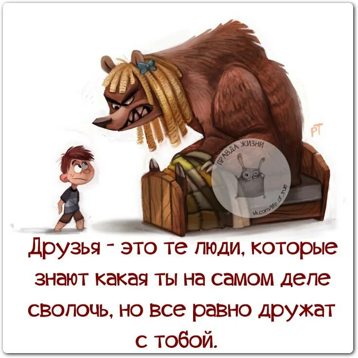 Прийти на помощь. Правда жизни любовь. Помогайте друг другу. Друзья которые придут всегда. Афоризмы про поддержку.