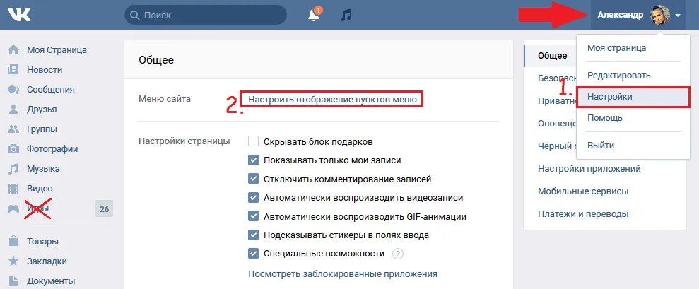 Скрыть страницу сайта. Страница настроек. Как убрать статус игры в ВК. Как настроить отображение фото в ВК. Как удалить игру в ВК.