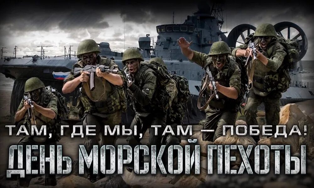 27 ноября 1. День морской пехоты. 27 ноября день морской пехоты. день морской пехоты в россии. с праздником морской пехоты.