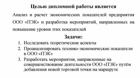 Дипломная работа расчеты