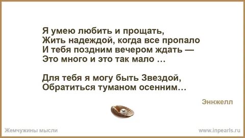 Простите что жила
