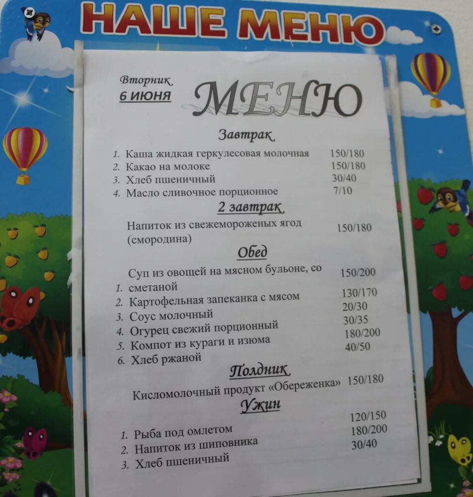 Garden menu