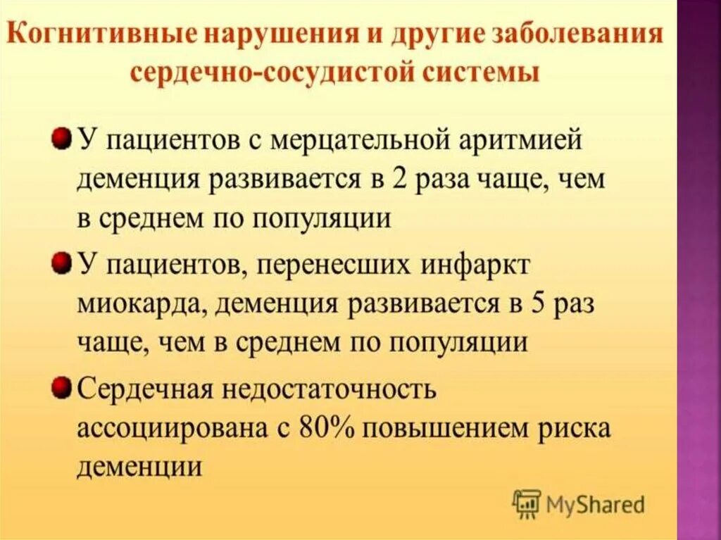 Когнитивные расстройства. Когнитивные расстройства что это такое при каких заболеваниях. Когнитивное расстройство 1 степени. Легкие когнитивные нарушения.