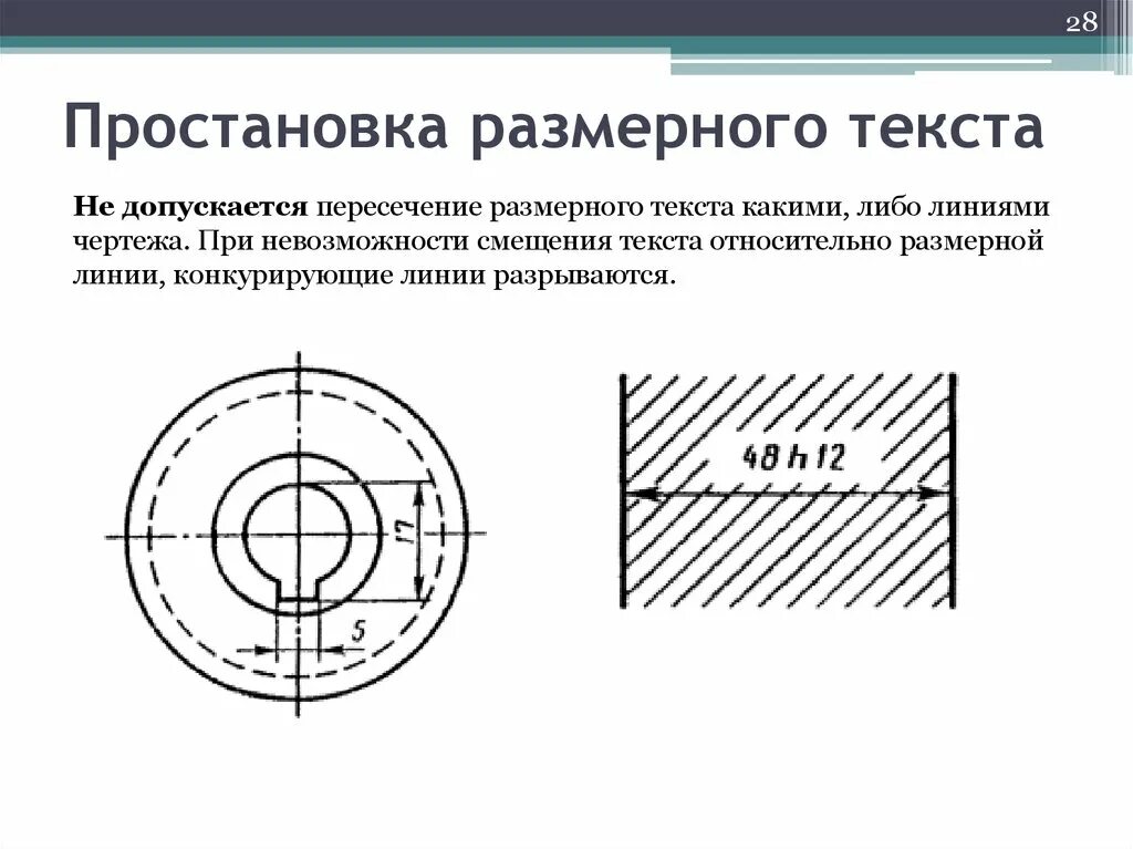 Пересечение размерных линий. Линии чертежа. В машиностроении. Линии пересечения на чертеже. Допускается ли пересечение размерных линий. На пересечении каких линий должен