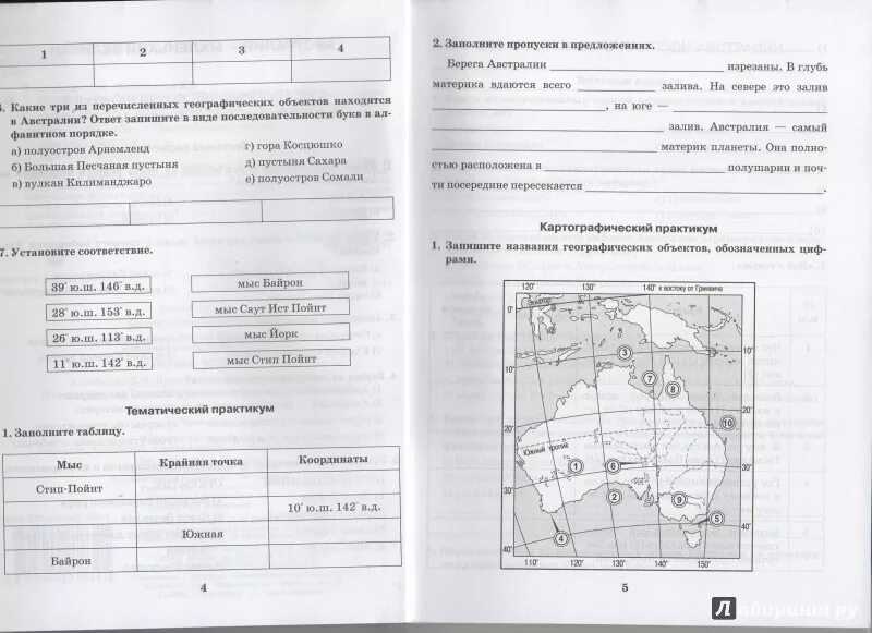 Рт по географии 7 класс. География 7 класс Домогацких тетрадь практикум. Тетрадь практикум по географии 7 класс Домогацких. Практикум рабочая тетрадь 7 класс география.