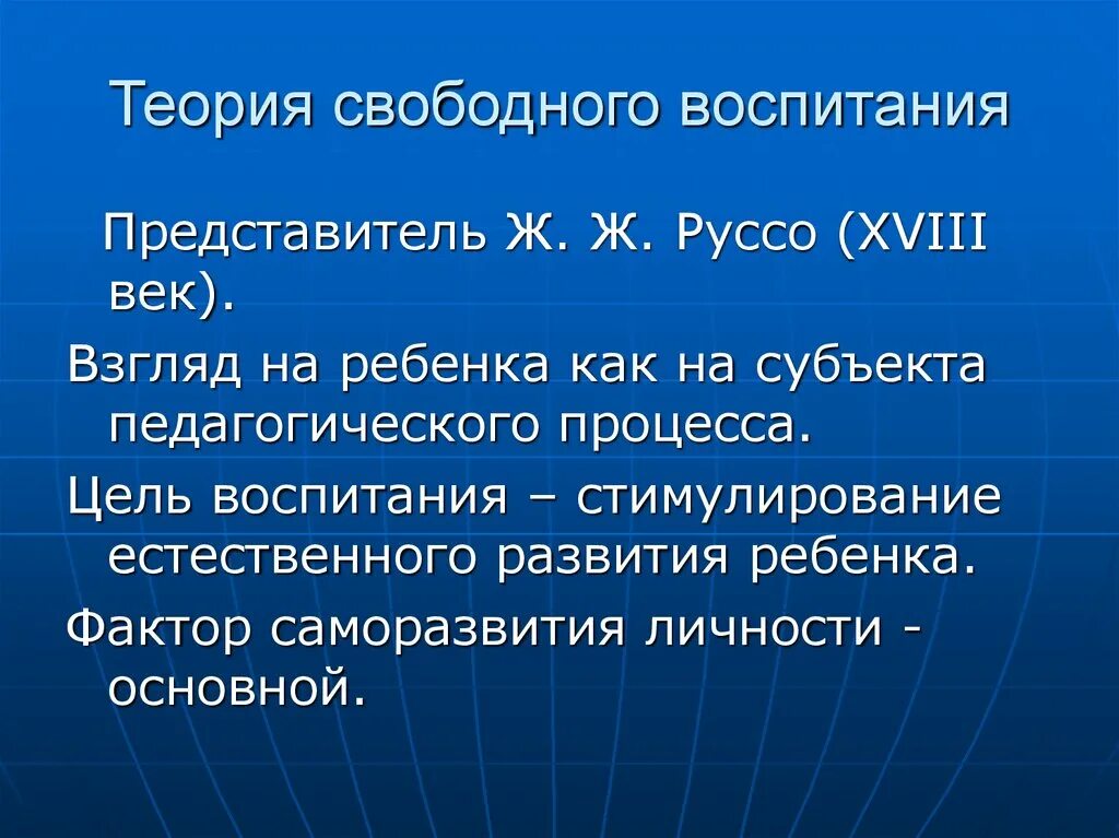 Теория воспитывающего. Теория свободного воспитания. Теория свободного воспитания представители. Цель свободного воспитания. Характеристика концепции свободного воспитания..