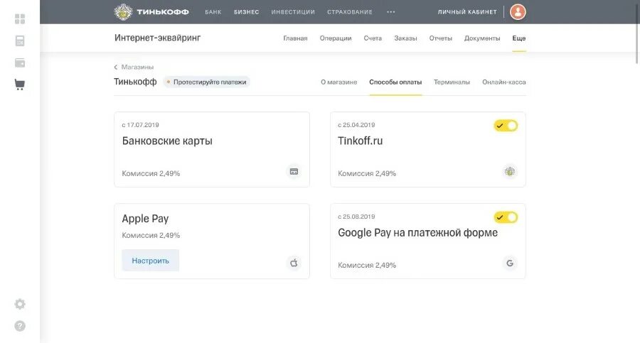 Подключить интернет платежи. Тинькофф личный кабмне. Тинькофф личный кабинет карта. С карты тинькофф оплатить. Интернет эквайринг тинькофф.
