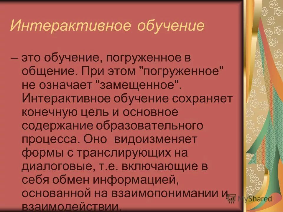 Годы обучения сохраняются. Сохраняющее обучение. Сохраняющее обучение. Поддержка индивидуальности ребенка. Трансформационные цели развития региона.