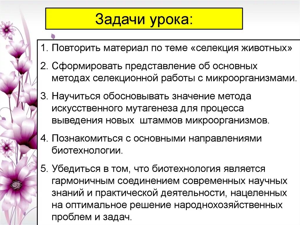 Селекция животных задачи. Задачи селекции микроорганизмов. Задачи современной селекции. Задачи селекции животных. Основные понятия селекции.