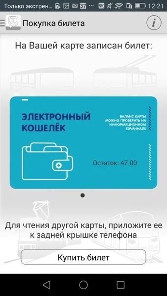 Как закрыть виртуальную тройку. Виртуальная карта тройка. метро москвы виртуальная карта тройка. виртуальная тройка на телефон. создать виртуальную карту тройка.