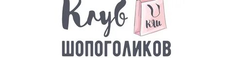 Самарские шопоголики