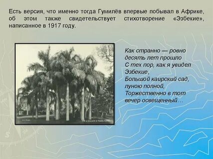 Стихотворение гумилева на тему мечты и реальности